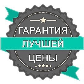 гарантия лучшей цены