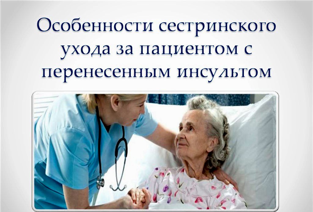 сестринский уход