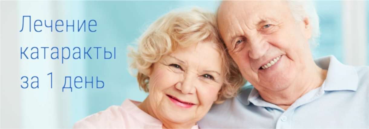 срочное лечение катаракты